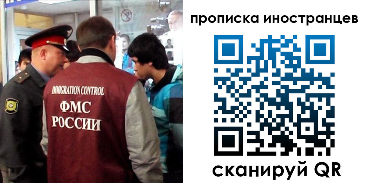 прописка для школы в России