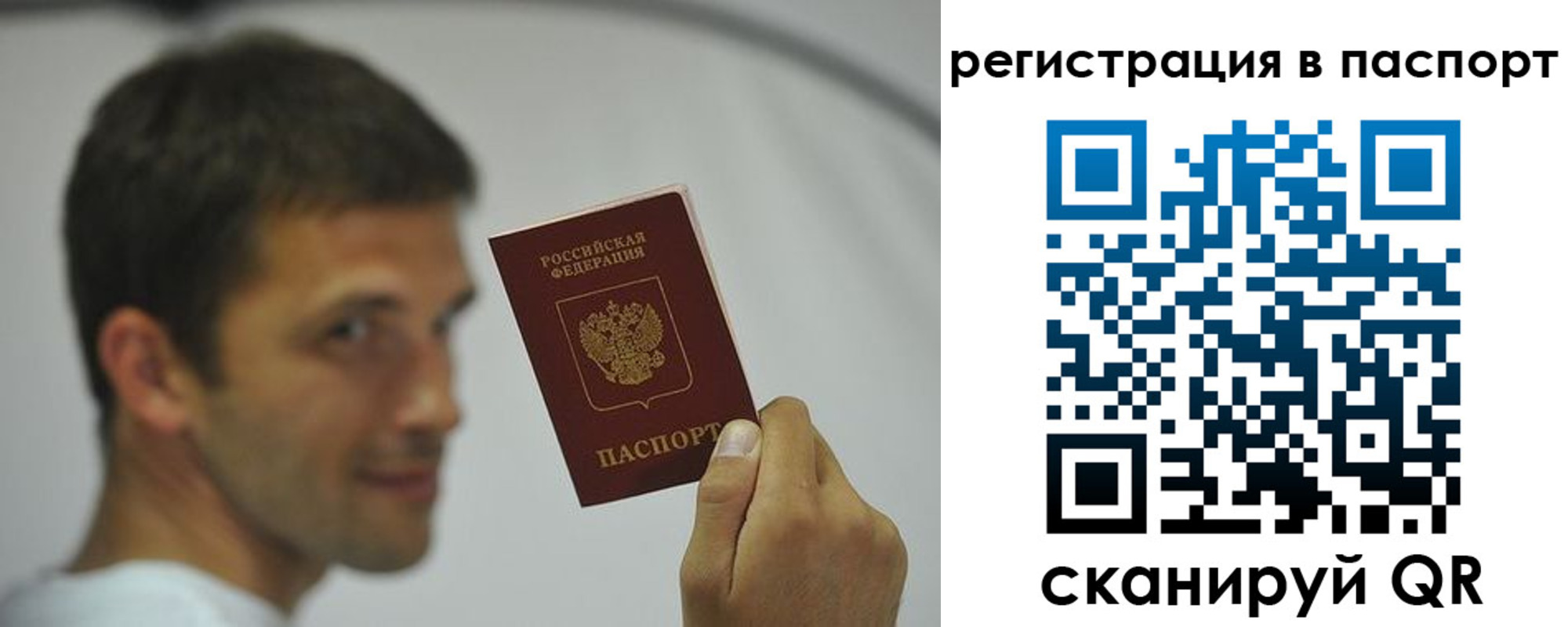 где прописаться в России